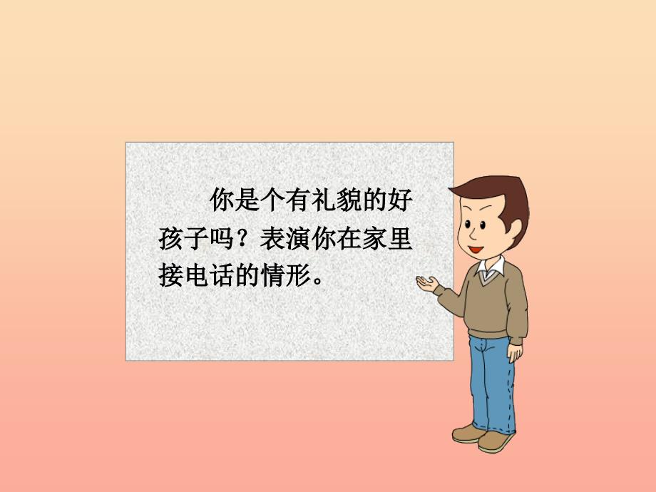 四年级品德与社会下册 第四单元 通信与生活 1 通信连万家课件2 新人教版.ppt_第2页