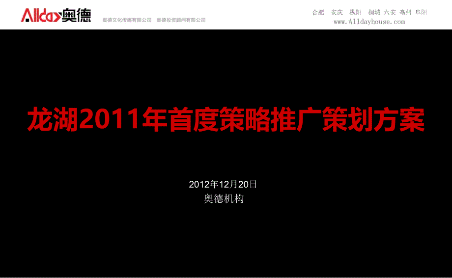 某地产的策略推广销的的策划的方案_第2页