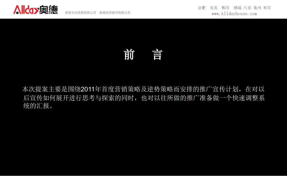 某地产的策略推广销的的策划的方案_第3页