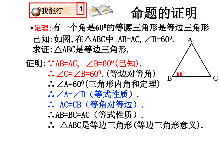 11你能证明它们吗三PPT课件_第4页