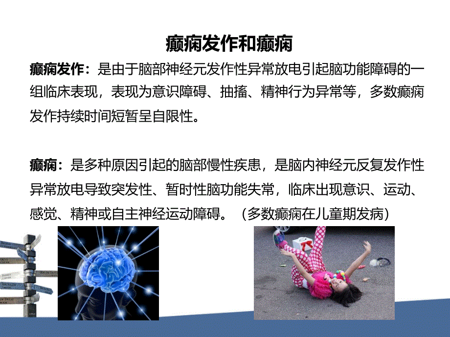 小儿内科资料：癫痫_第2页