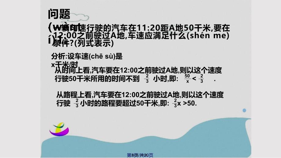 911不等式及其解集实用教案_第3页