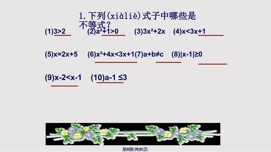 911不等式及其解集实用教案_第5页