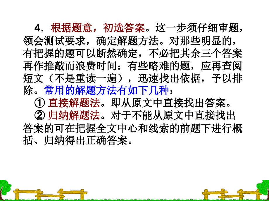 阅读理解做题技巧讲解_第4页