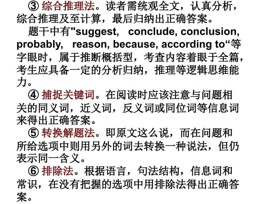 阅读理解做题技巧讲解_第5页