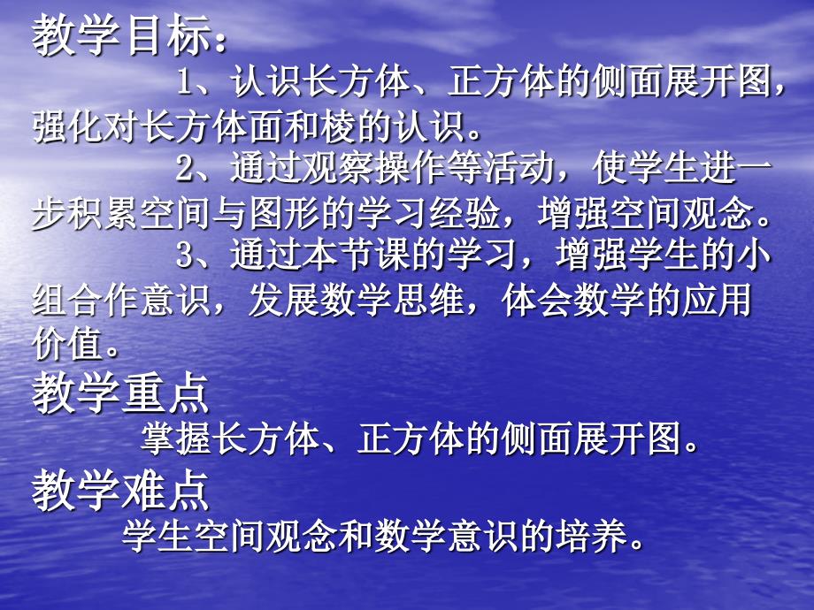 《长方体、正方体的展开图》课件-(第12页例3及练一练、练习三第6-7题、思考题)_第2页