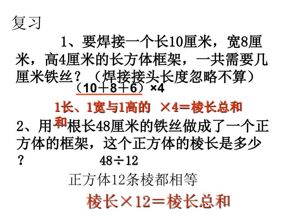 《长方体、正方体的展开图》课件-(第12页例3及练一练、练习三第6-7题、思考题)_第4页