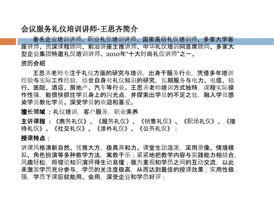 礼仪培训课程方案_第3页