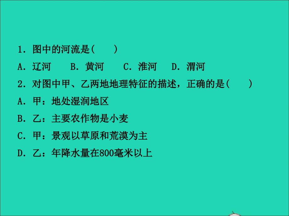 （人教版通用）2019届中考地理复习八下第五章中国的地理差异课件_第4页