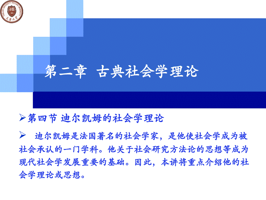 迪尔凯姆的社会学理论.ppt_第1页