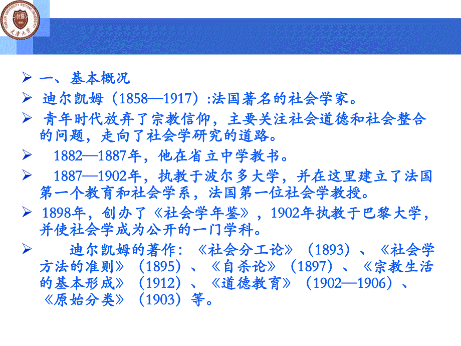 迪尔凯姆的社会学理论.ppt_第2页