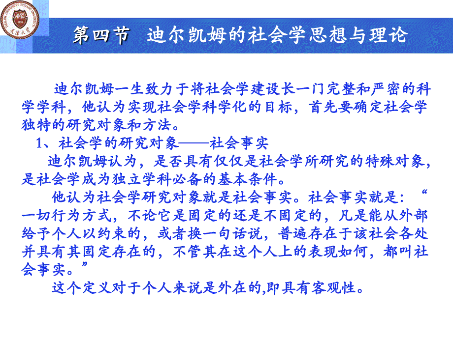 迪尔凯姆的社会学理论.ppt_第3页