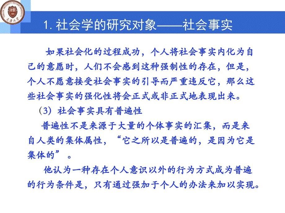 迪尔凯姆的社会学理论.ppt_第5页