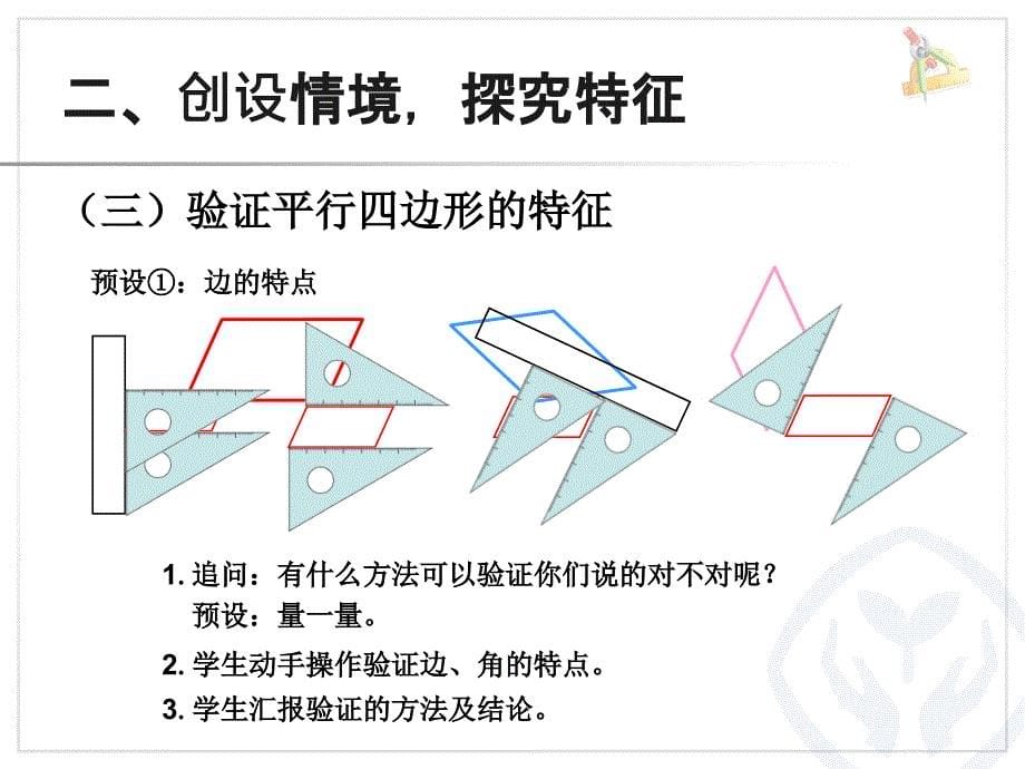 认识平行四边形_第5页