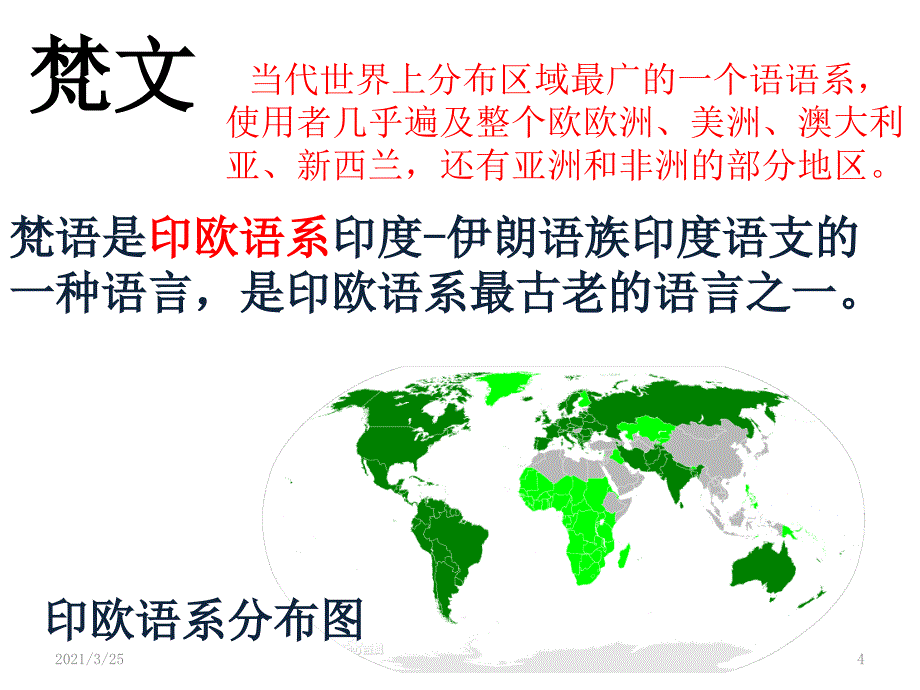 南亚文化圈PPT课件_第4页