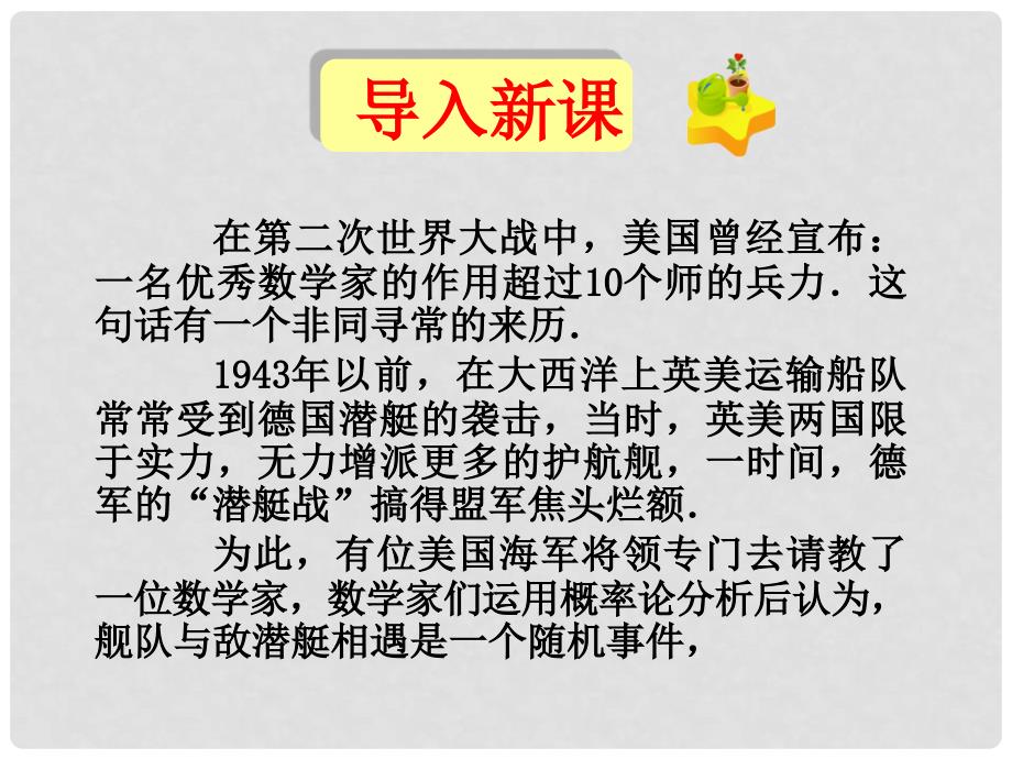 辽宁省瓦房店市第八初级中学九年级数学上册《随机事件》课件 人教新课标版_第1页