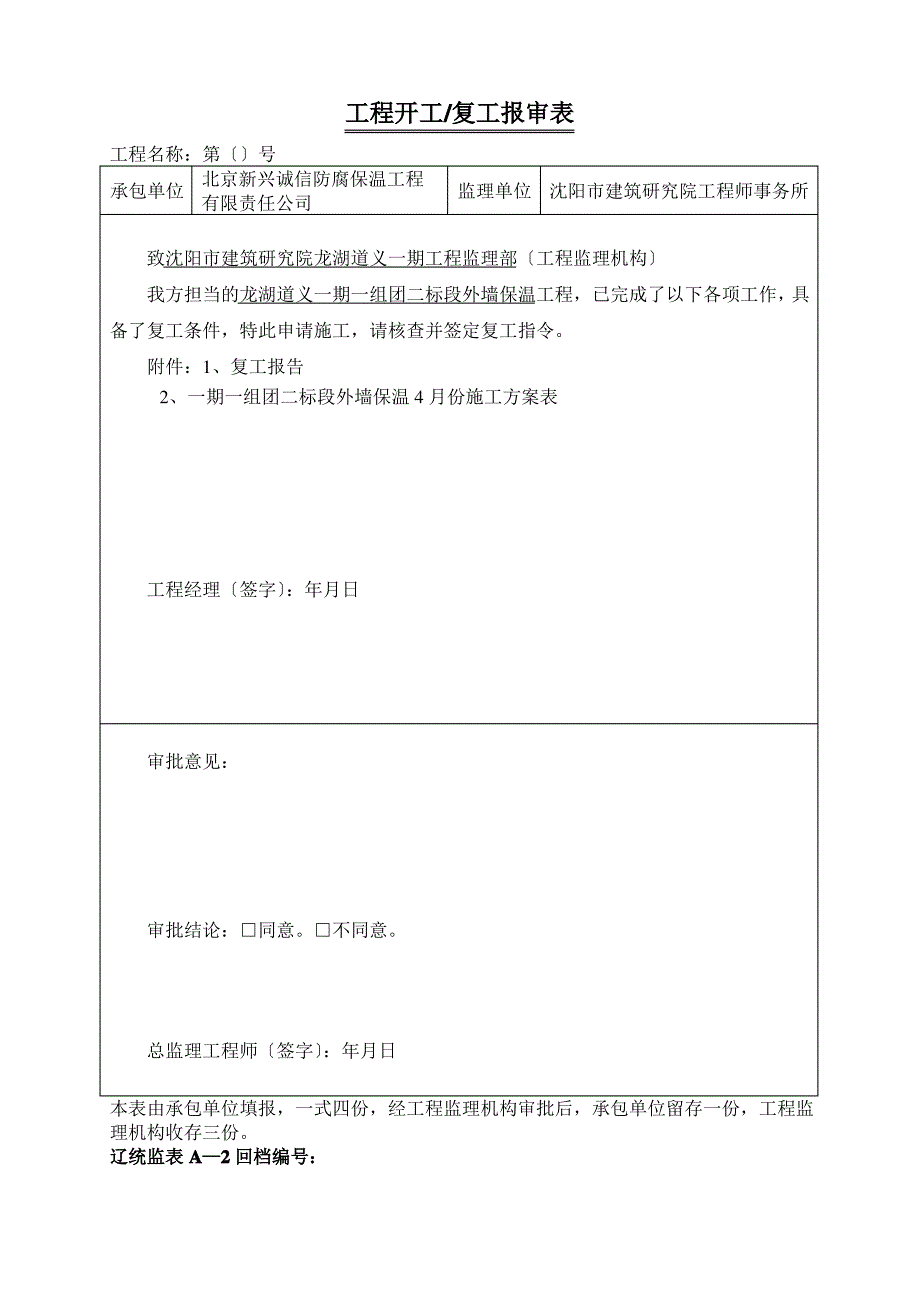 辽统监表A_B_C表格(增加安全技术措施报审表)2_第2页