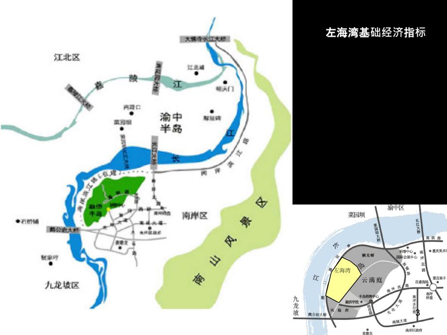 融侨左海湾花园洋房策划案重庆立业顾问40PPT_第3页