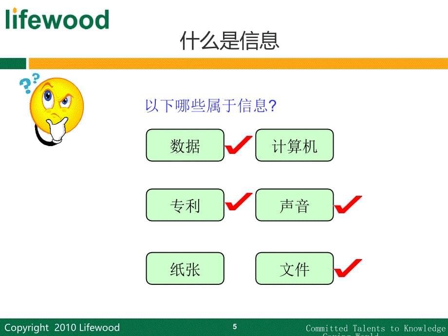 信息安全培训_第5页