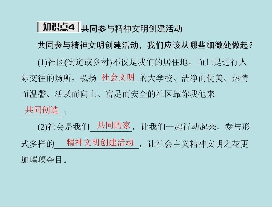 思想品德第八课投身于精神文明建设第2课时灿烂的文明之花课件人教新课标九年级_第5页