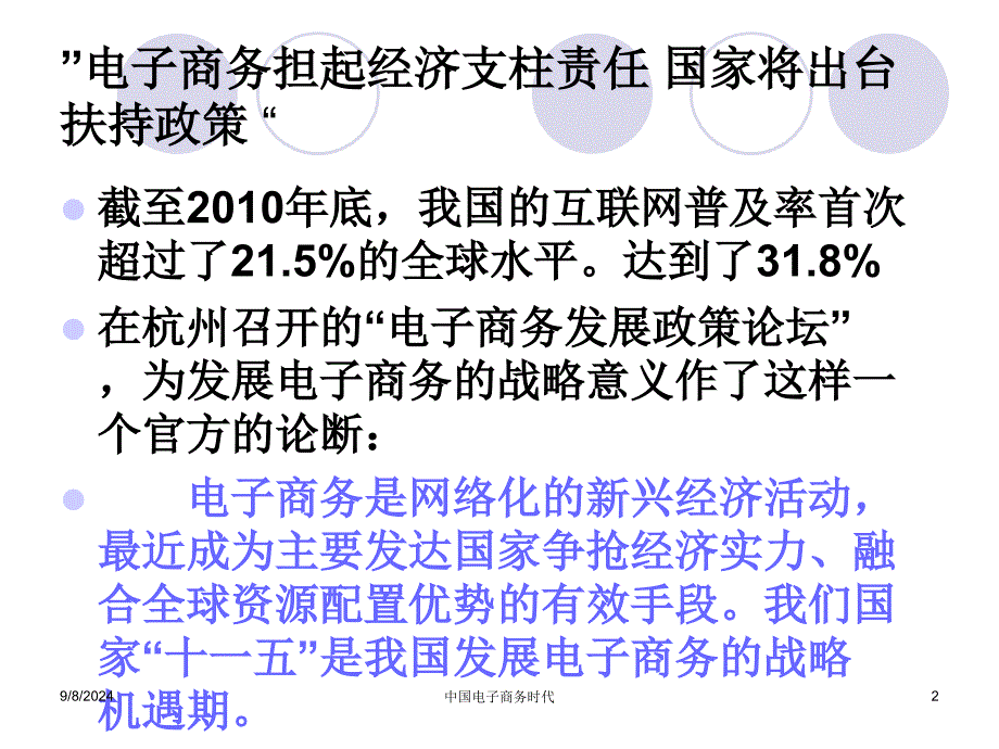 中国电子商务时代课件_第2页