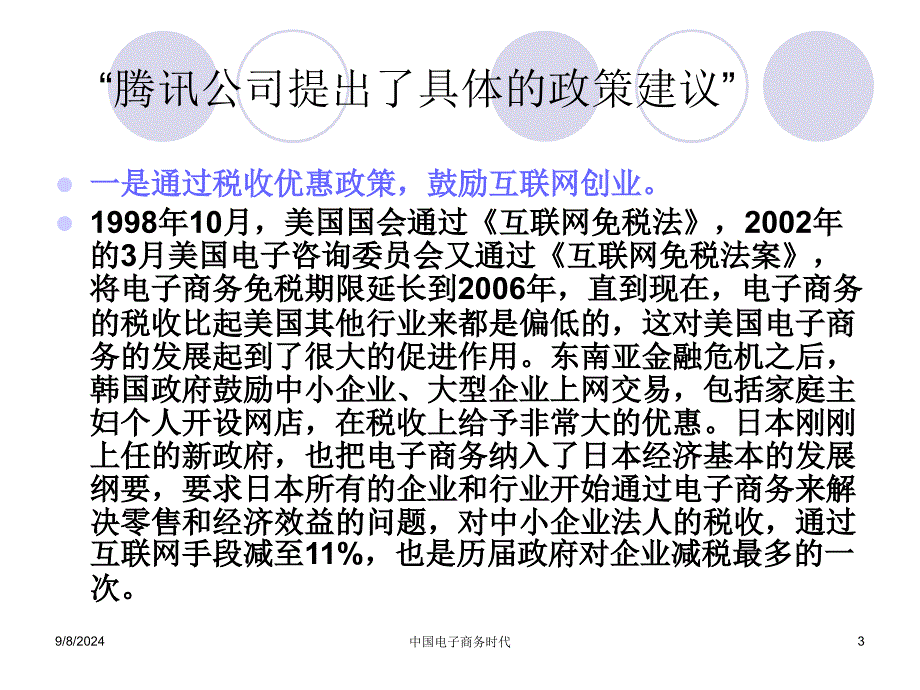 中国电子商务时代课件_第3页