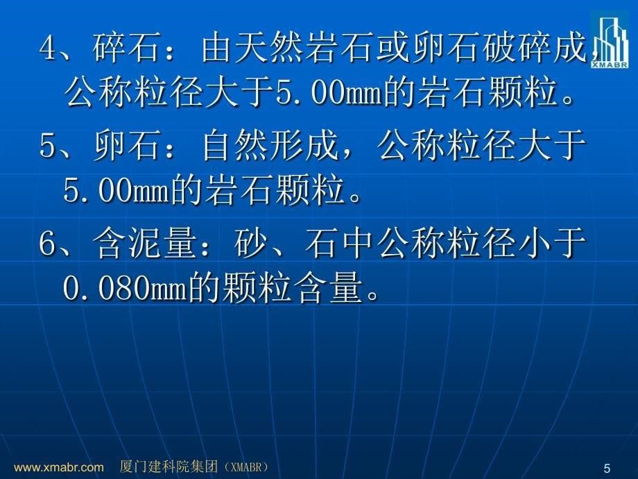 骨料基本知识及试验方法_第5页