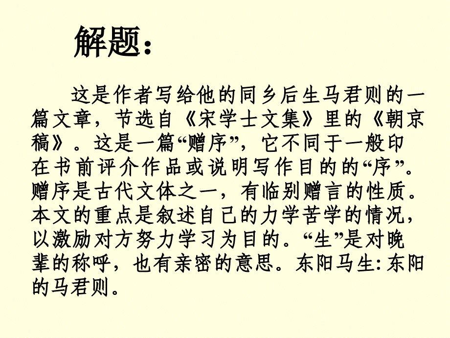 六单元学习课件_第2页