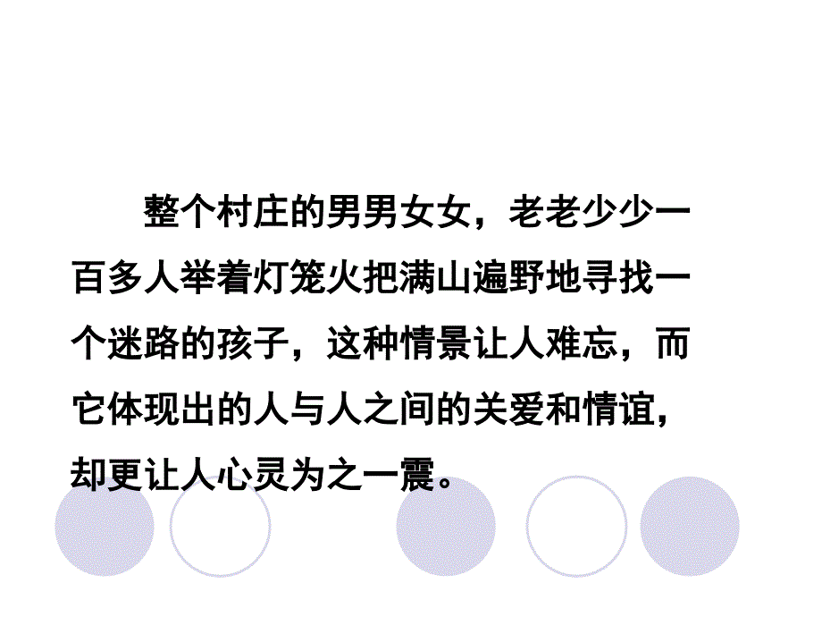 四年级上册语文课件－9 满山的灯笼火把∣语文S版 (共25张PPT)_第2页