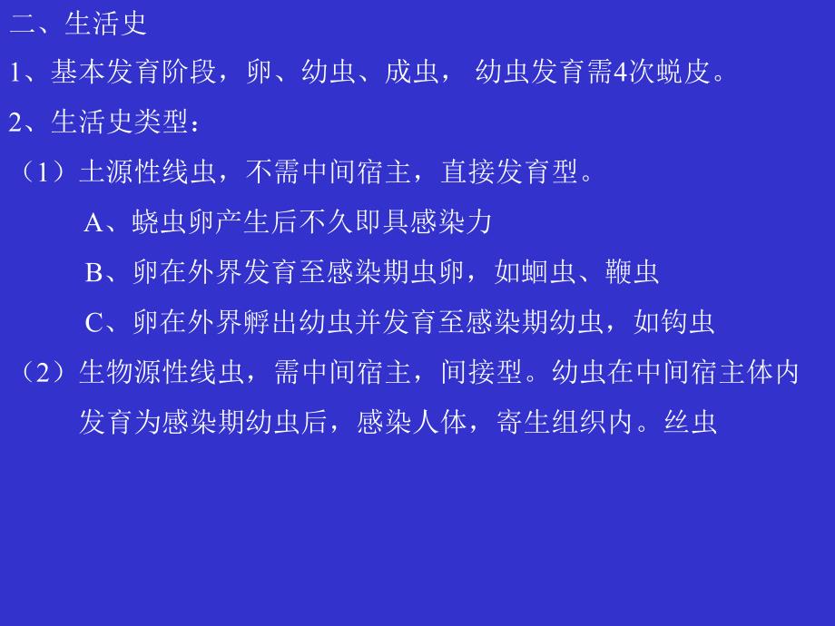 最新十二章线虫幻灯片_第2页