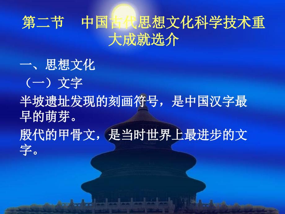 中国历史小常识(必读).ppt_第4页