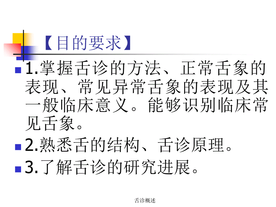 舌诊概述课件_第2页