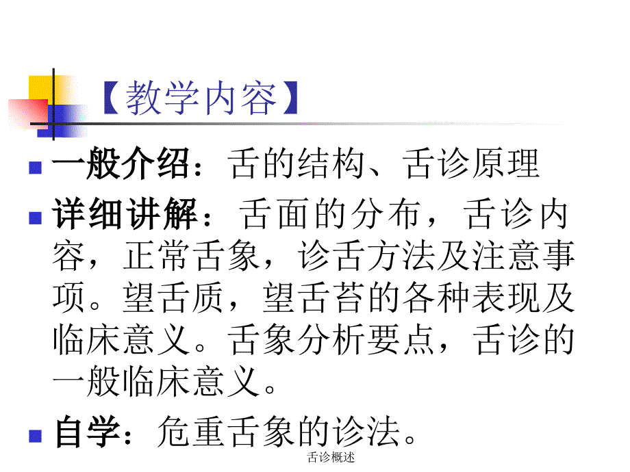 舌诊概述课件_第3页