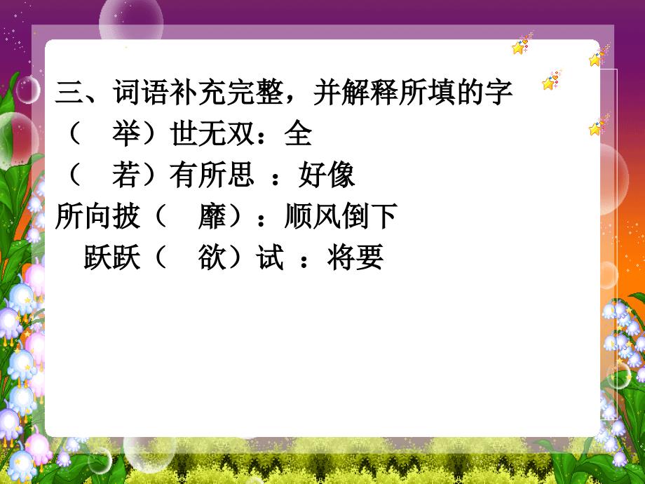 苏教版五年级下册第四单元复习课件_第4页