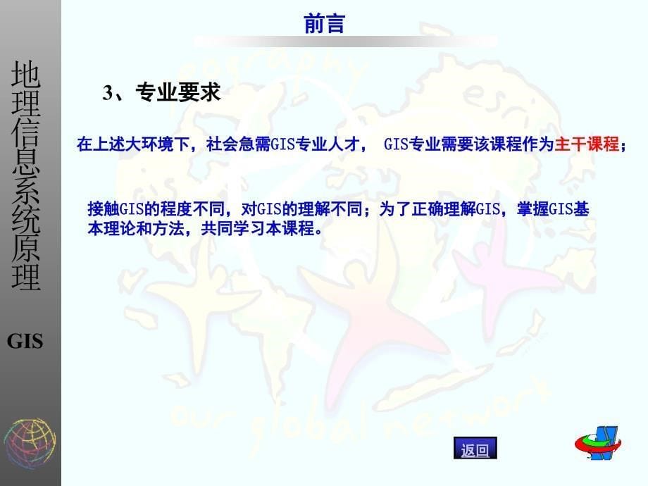 地理信息系统武汉大学文档资料_第5页