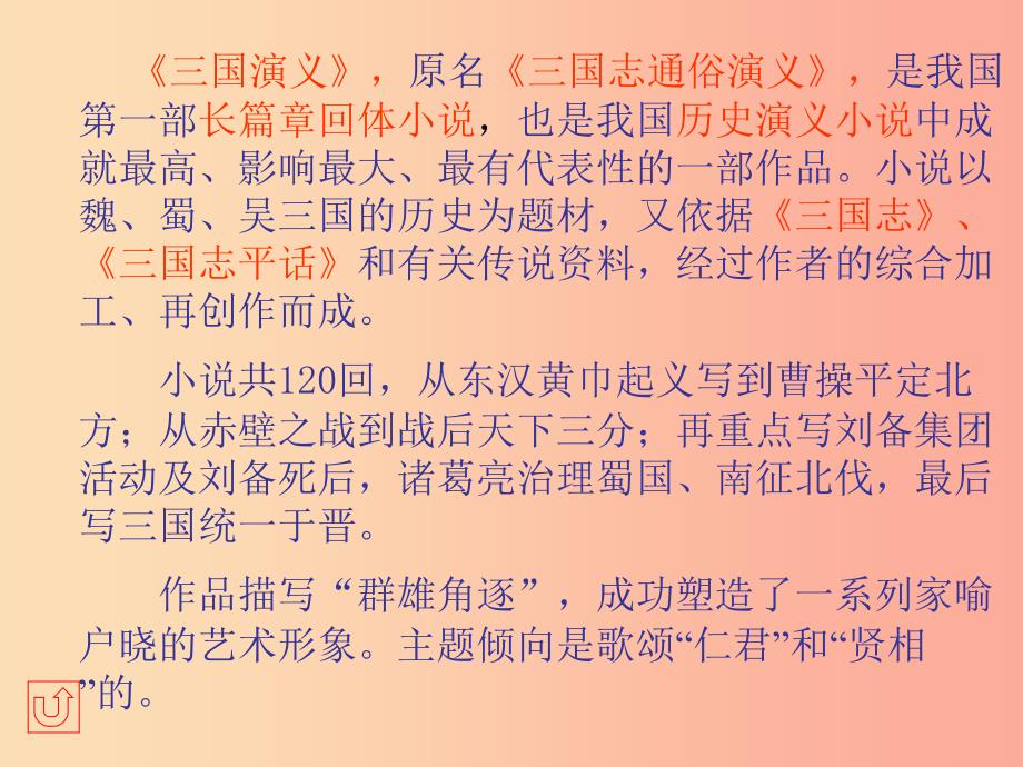 2019年九年级语文上册第八单元第29课煮酒论英雄课件2沪教版五四制.ppt_第3页