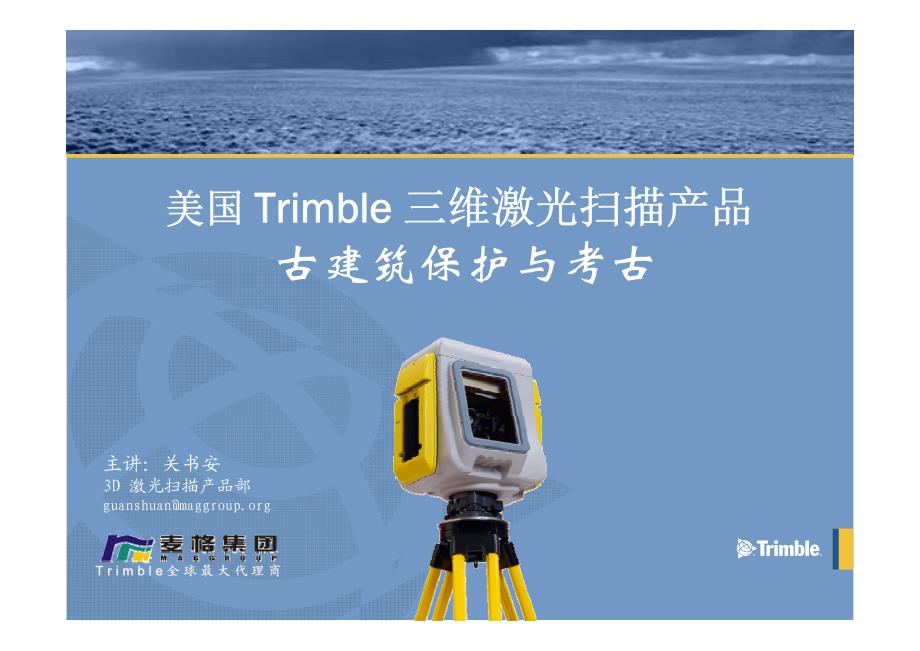 Trimble 3D案例展示-风情建筑与古迹保护-简-2007-09-05_第1页