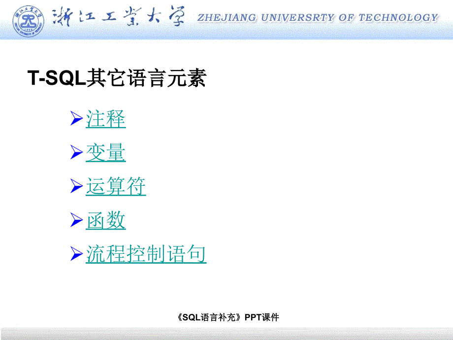 SQL语言补充课件_第3页