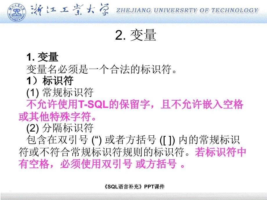 SQL语言补充课件_第5页