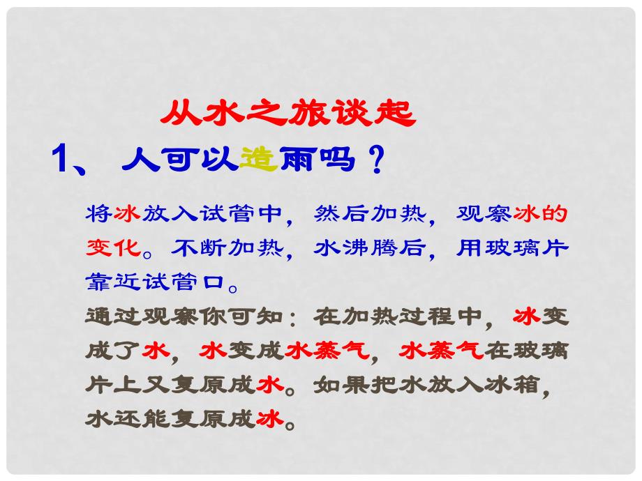 九年级物理全册 第十二章 第一节 温度与温度计教学课件 （新版）沪科版_第3页