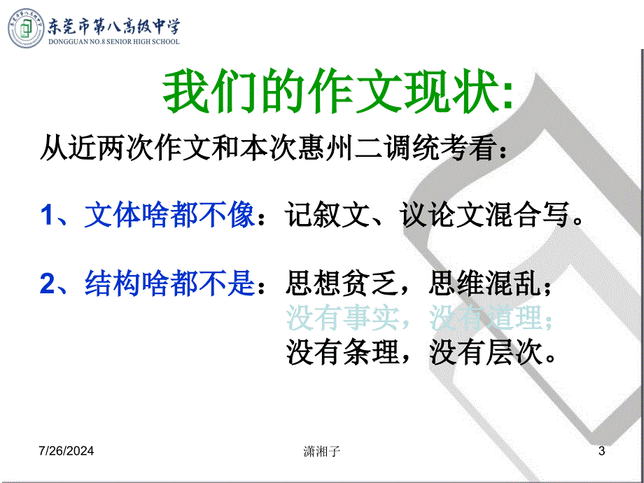 议论文主体段落的构思.ppt_第3页