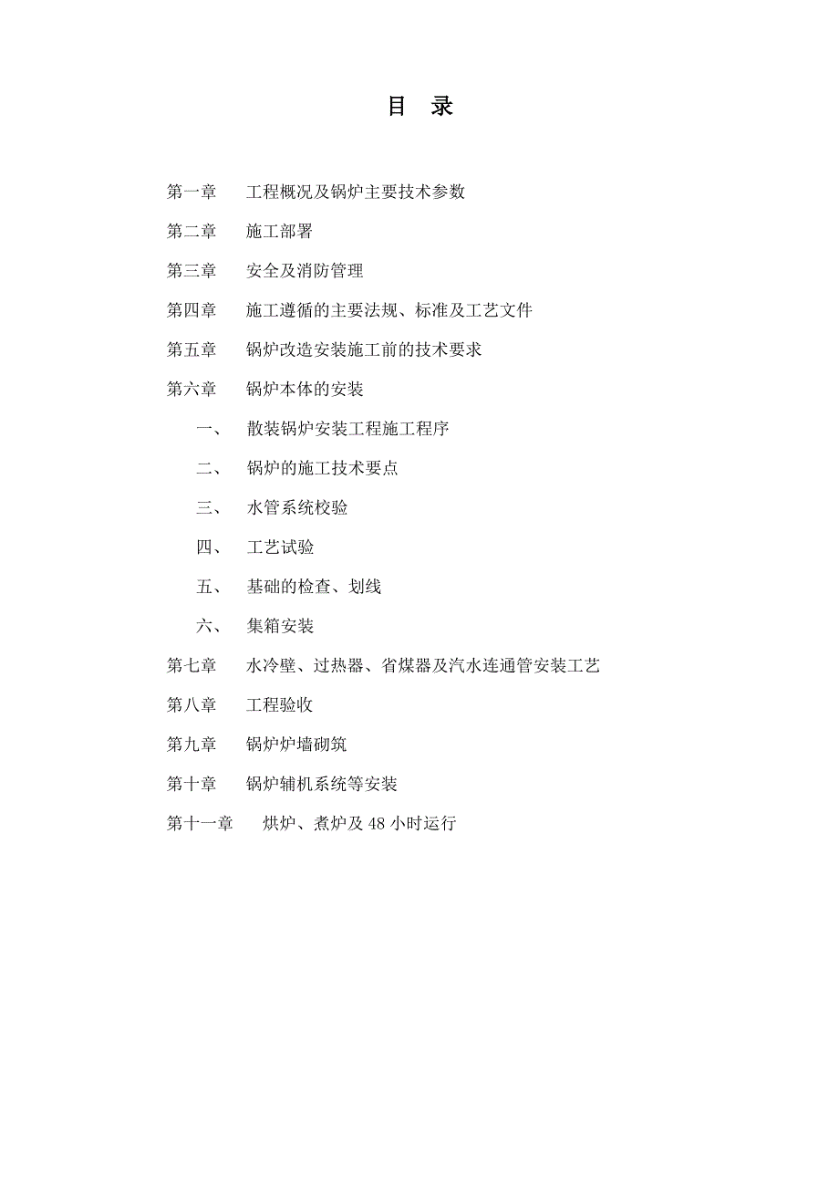 3#锅炉煤改气施工方案_第2页