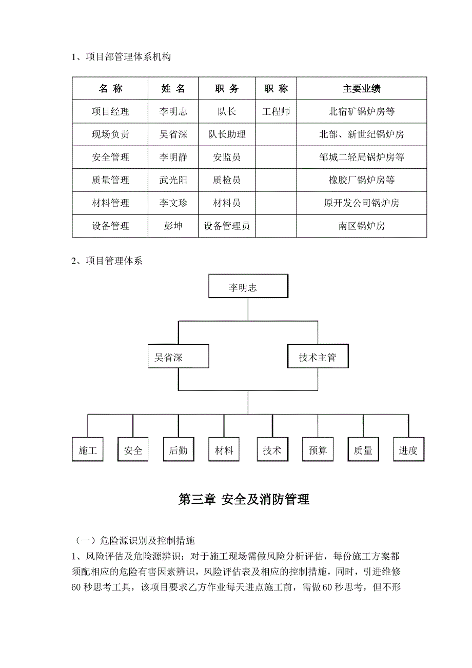 3#锅炉煤改气施工方案_第4页