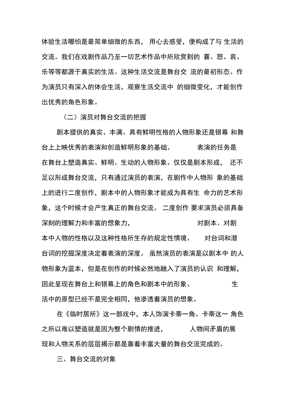 舞台交流是舞台表演的重要性环节_第3页