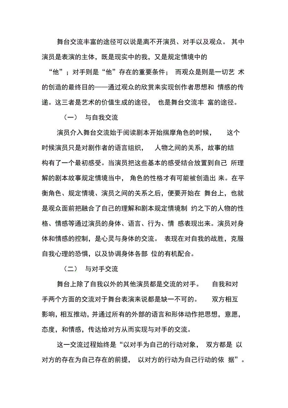 舞台交流是舞台表演的重要性环节_第4页