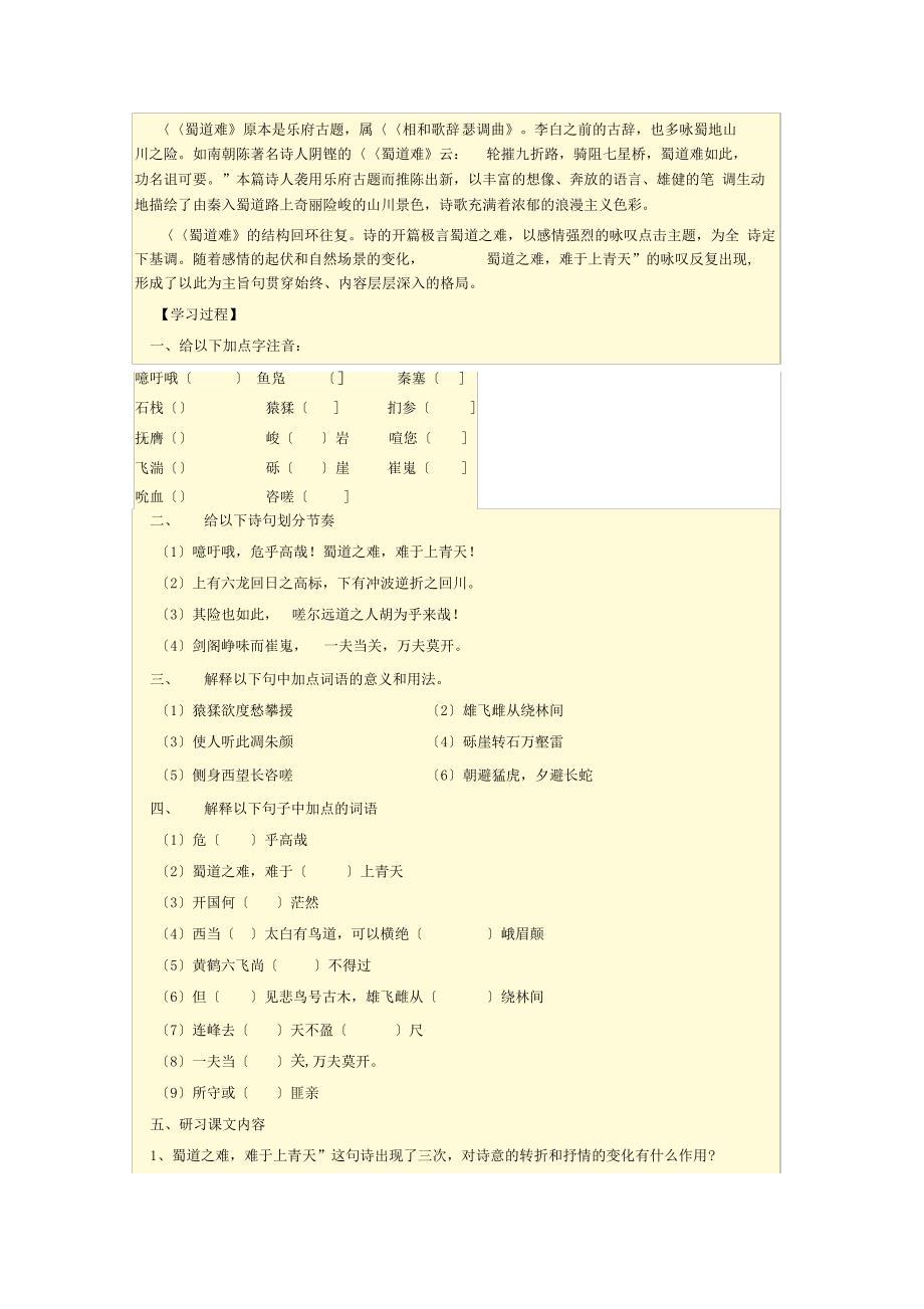 蜀道难导学案及答案_第2页