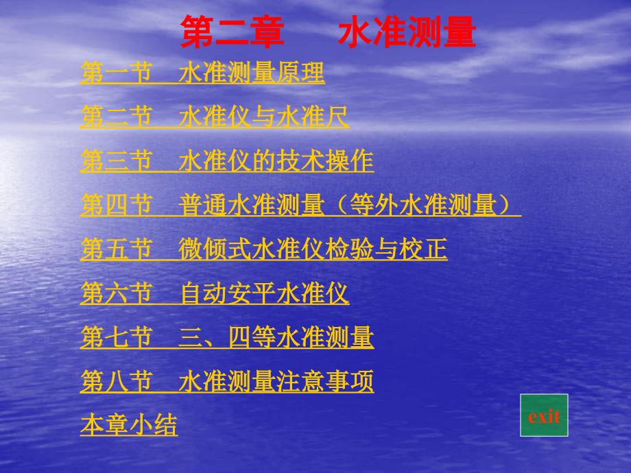 uA【测绘课件】第二章 水准测量_第1页