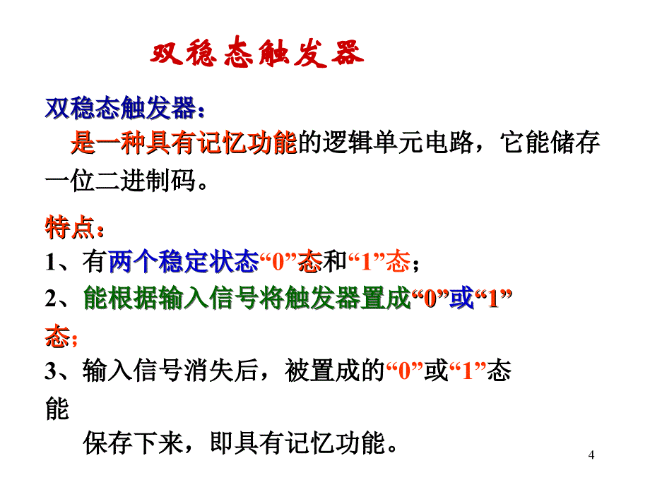 电工电子技术第二十八讲24教学课件_第4页