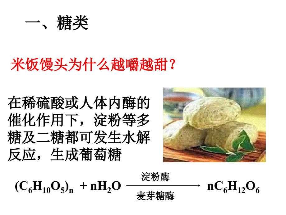 专题二第二单元提供能量与营养的食物_第4页