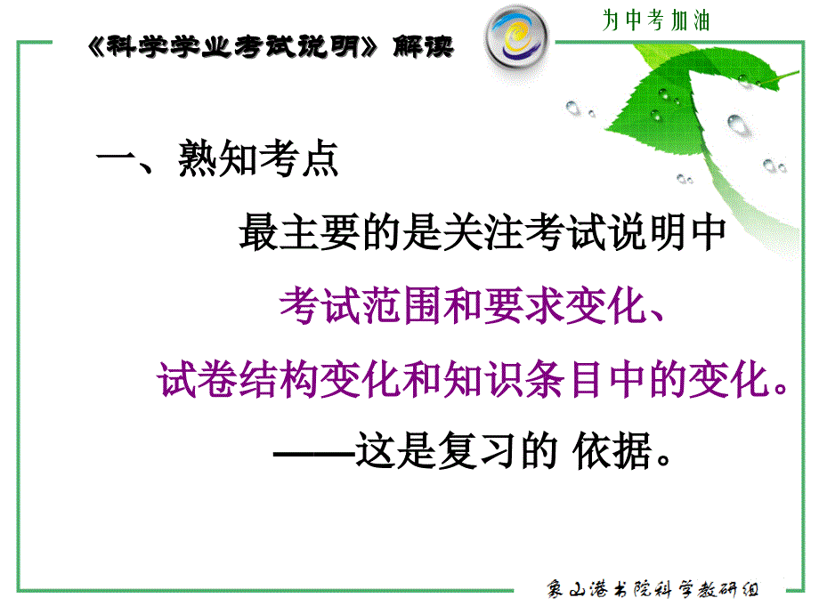 2015年科学中考复习讲座_第2页